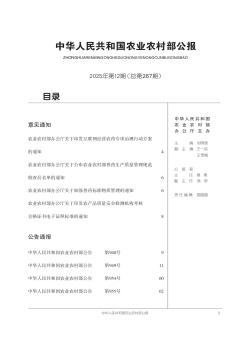 中华人民共和国农业部公报期刊